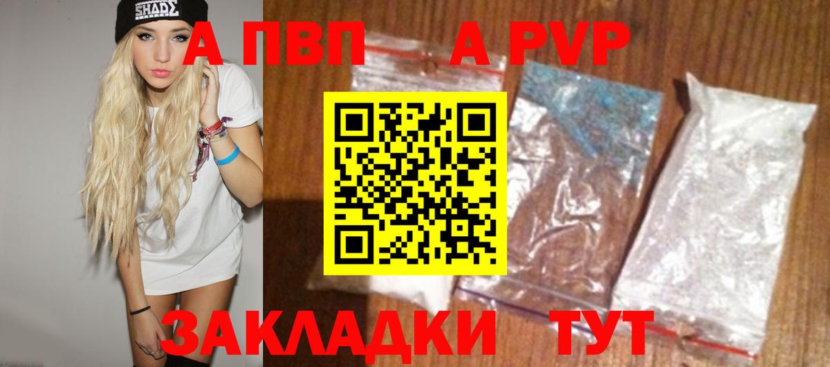 А ПВП Соль  Вход с VPN  А ПВП  APVP кристаллы  Альфа ПВП СК  Кызыл 