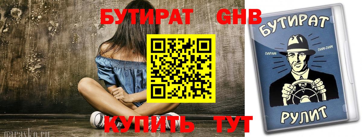 Кызыл  БУТИРАТ  Вход с VPN  Бутират оксана 