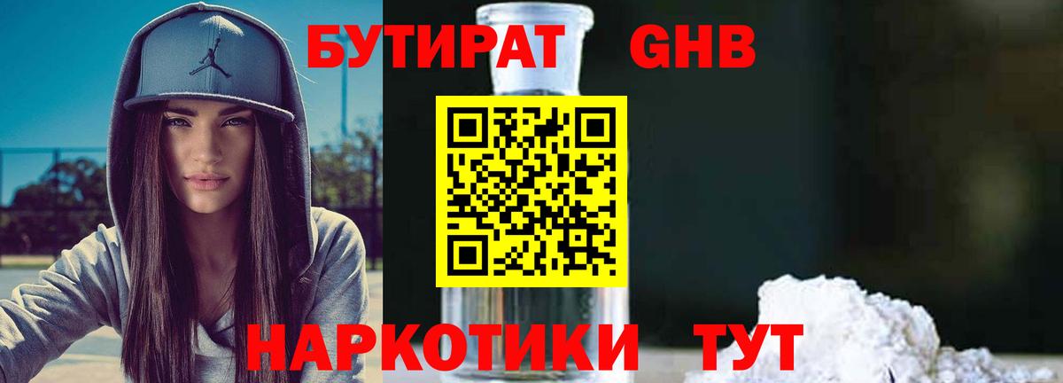БУТИРАТ 99%  Кызыл 