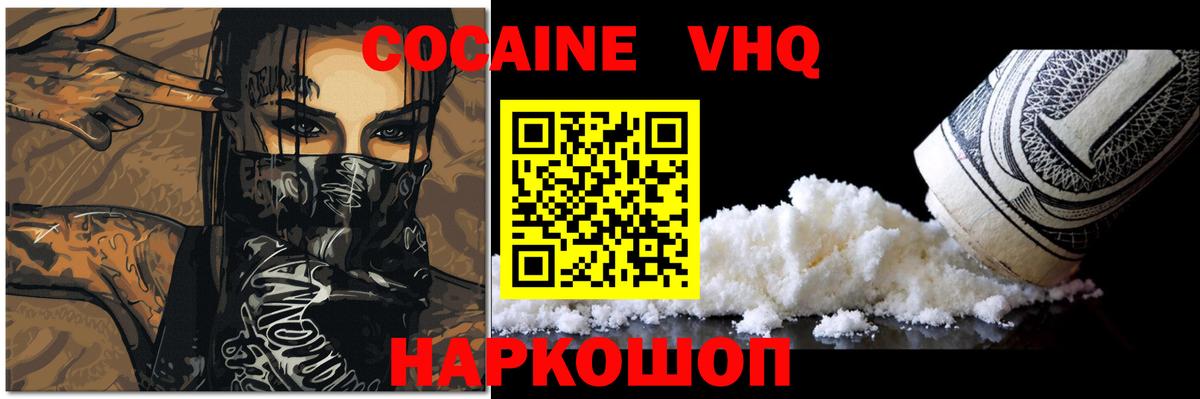 КОКАИН VHQ Кызыл