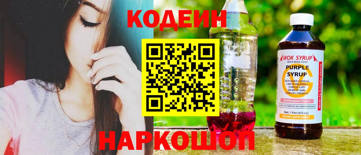 Кодеин напиток Lean (лин) Кызыл