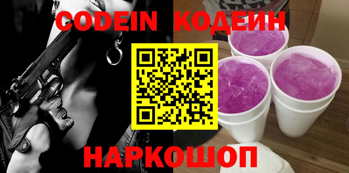 Codein Purple Drank  Кызыл  Codein Purple Drank 