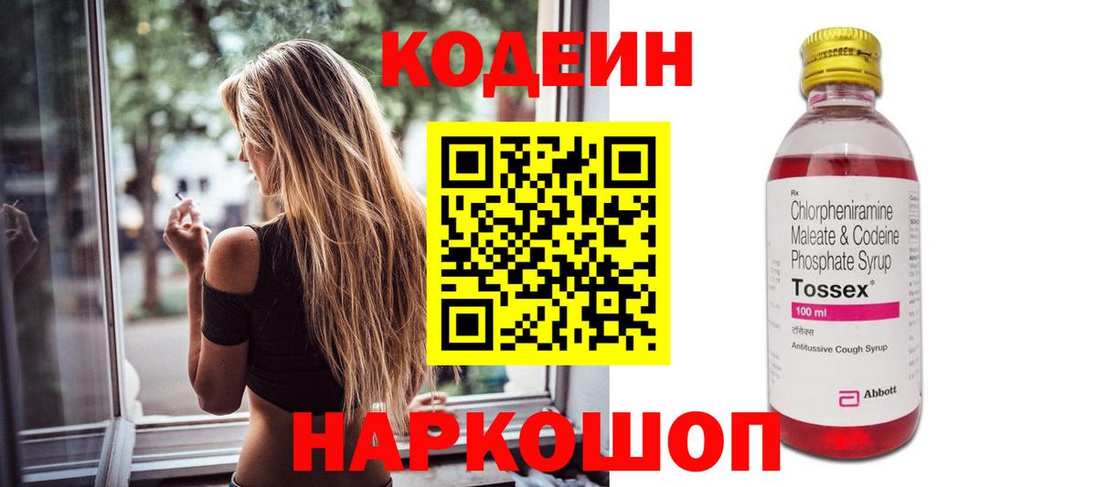 Кызыл  Кодеин напиток Lean (лин)  Codein Purple Drank  Вход с VPN 