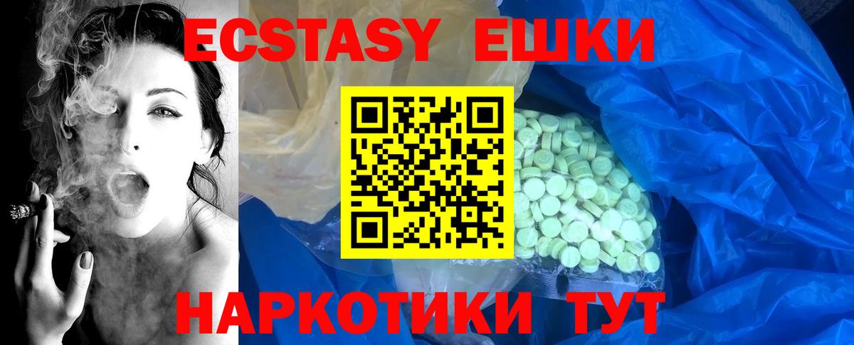 Экстази 280мг  Ecstasy 250 мг  Вход с VPN  Кызыл 