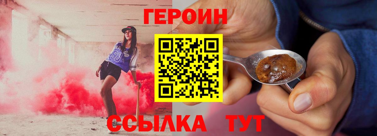 Героин белый Кызыл