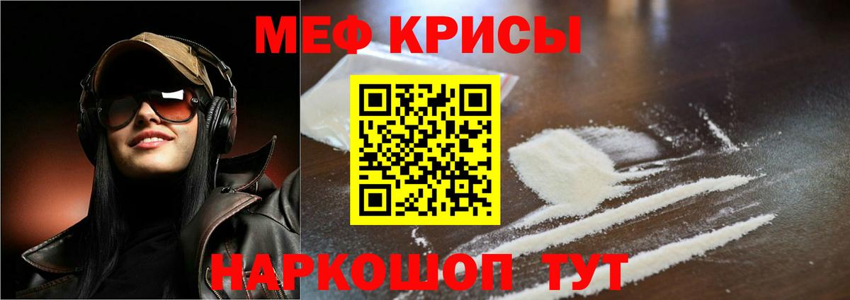 Меф  Кызыл