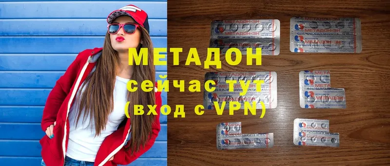 Метадон methadone  Кызыл 