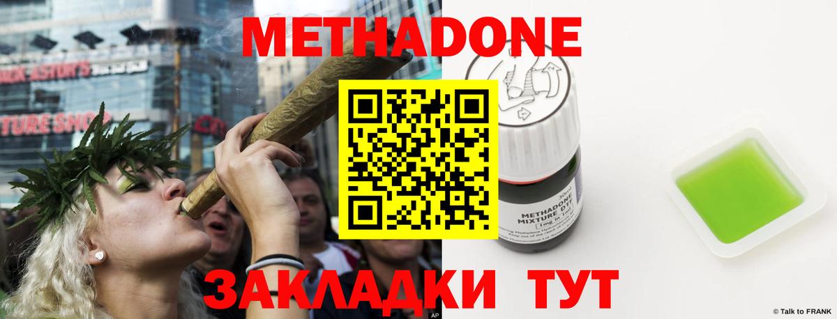МЕТАДОН methadone  Вход с VPN  Кызыл  Метадон белоснежный 