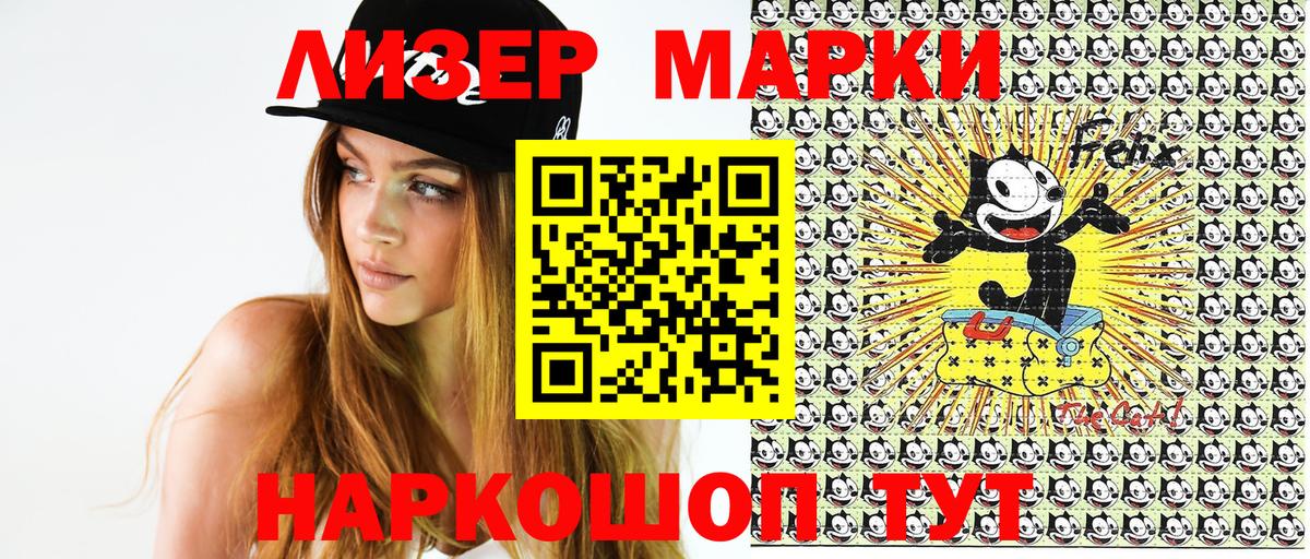 Марки 25I-NBOMe 1500мкг Кызыл