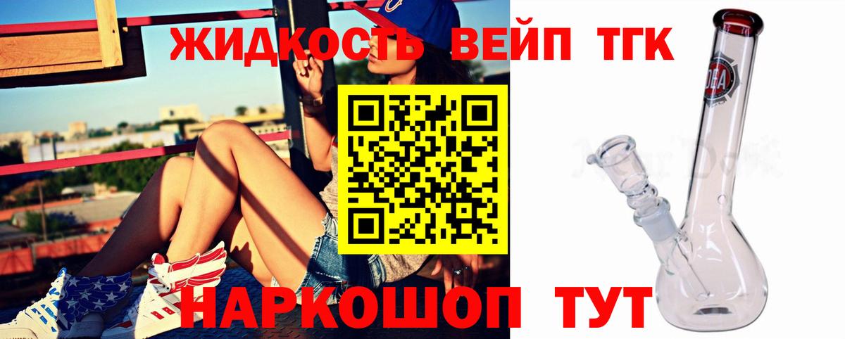 Дистиллят ТГК вейп с тгк Кызыл